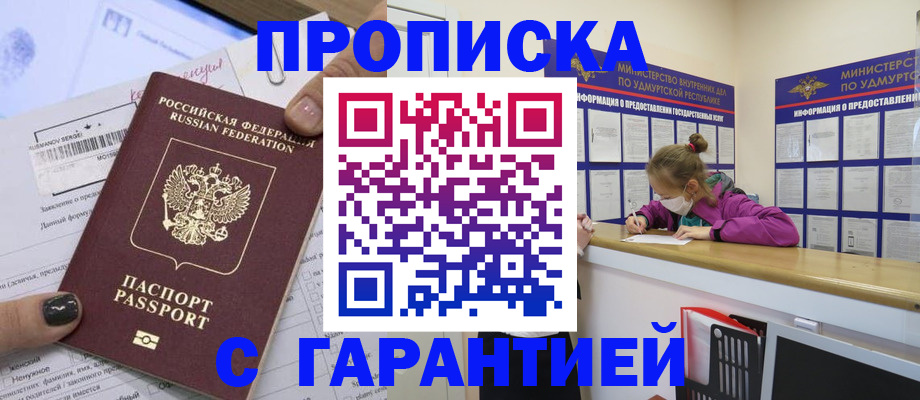 прописка 2025 в Чаплыгине